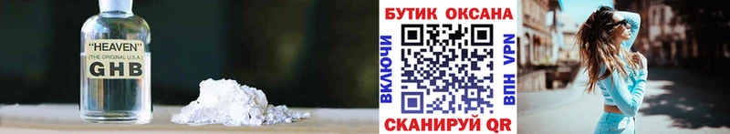 Бутират GHB Рошаль